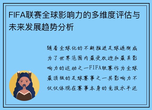FIFA联赛全球影响力的多维度评估与未来发展趋势分析