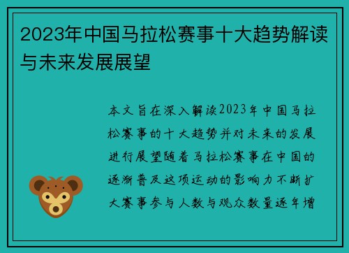 2023年中国马拉松赛事十大趋势解读与未来发展展望