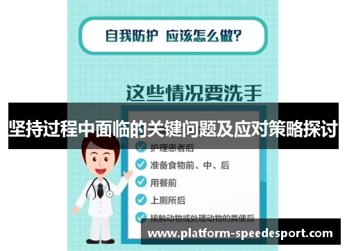 坚持过程中面临的关键问题及应对策略探讨